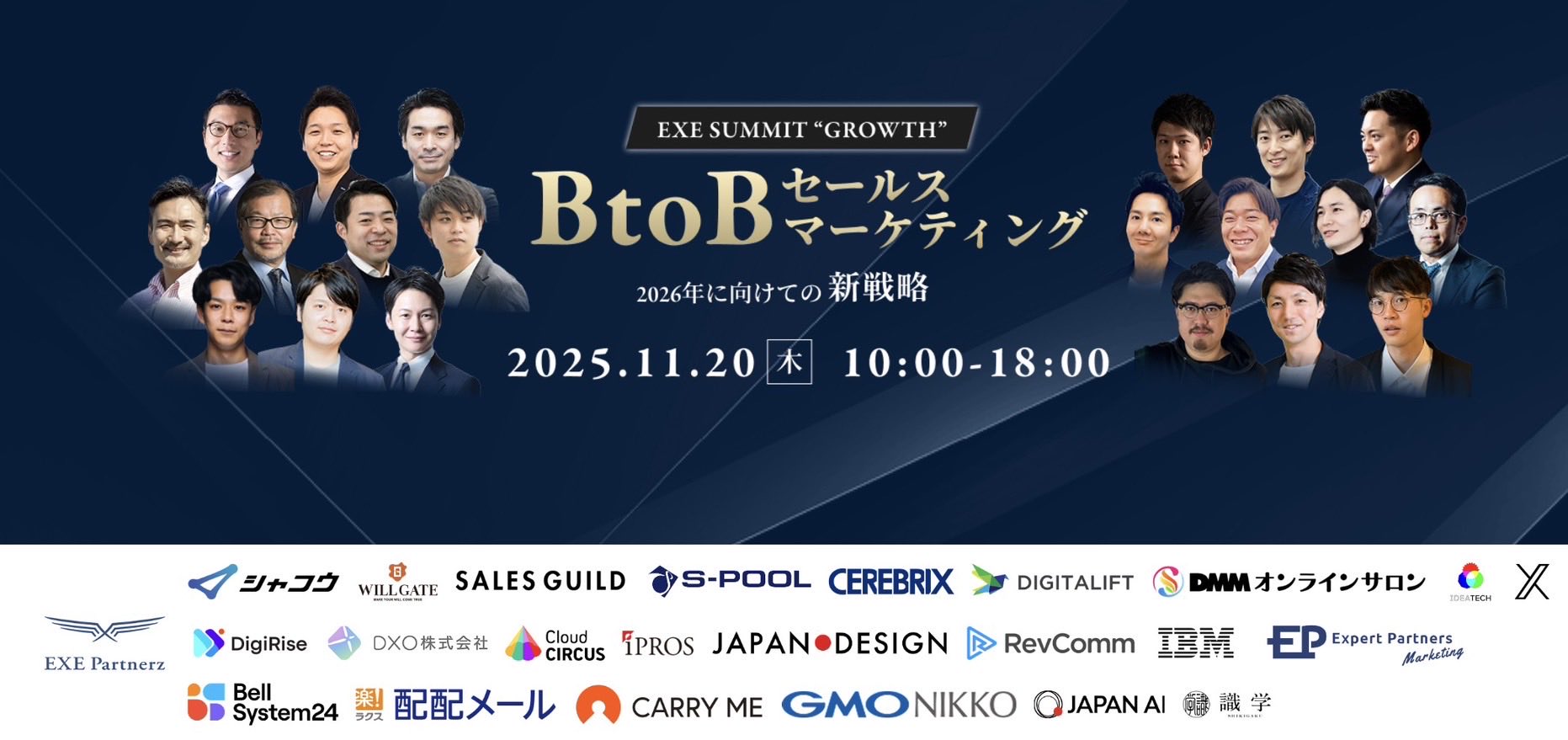 イベント登壇】11/20開催、「EXE SUMMIT”GROWTH” BtoBセールス