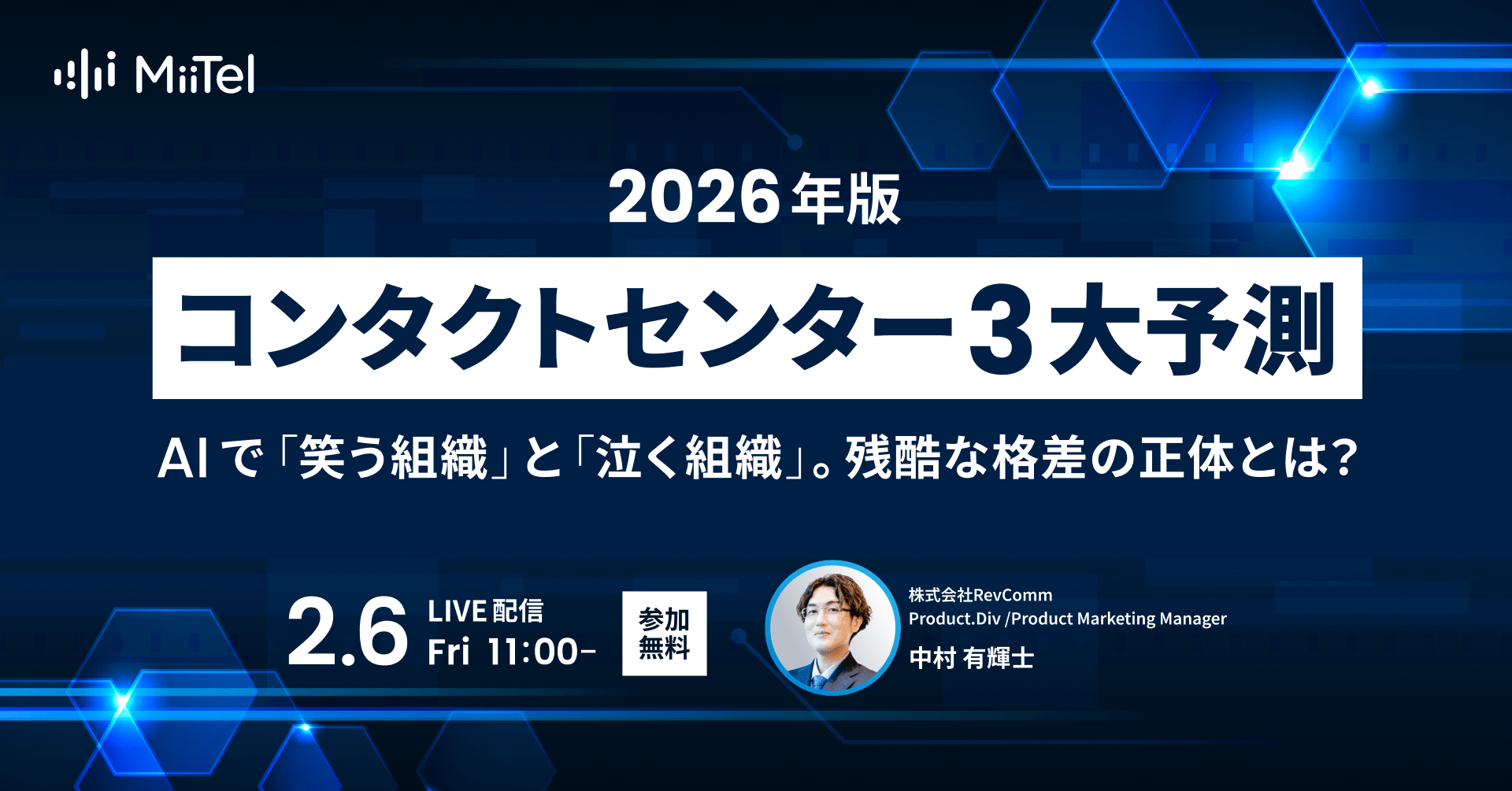 レブコム、2026年のコンタクトセンター予測レポートを公開 - 株式会社